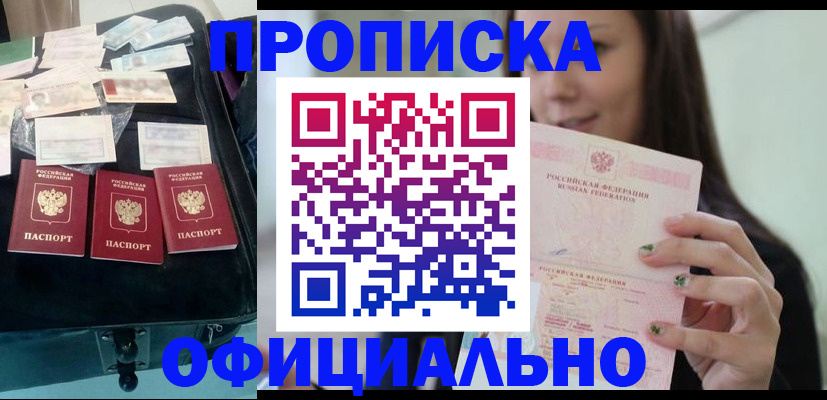 прописка законно в Городце