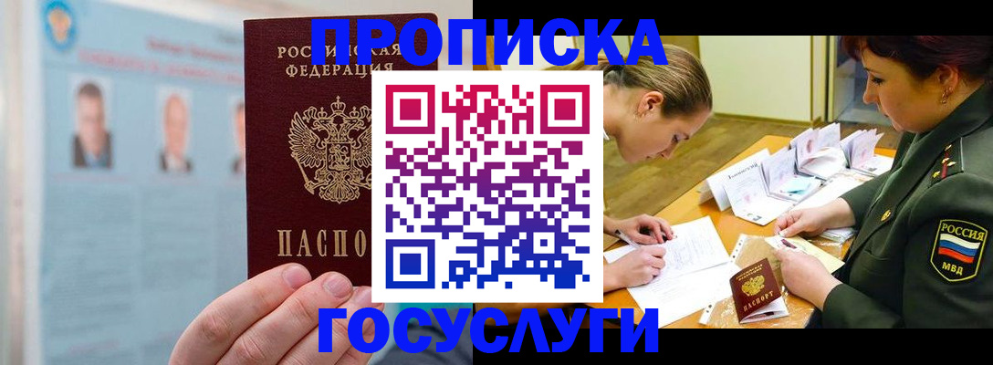 временная регистрация в Городце