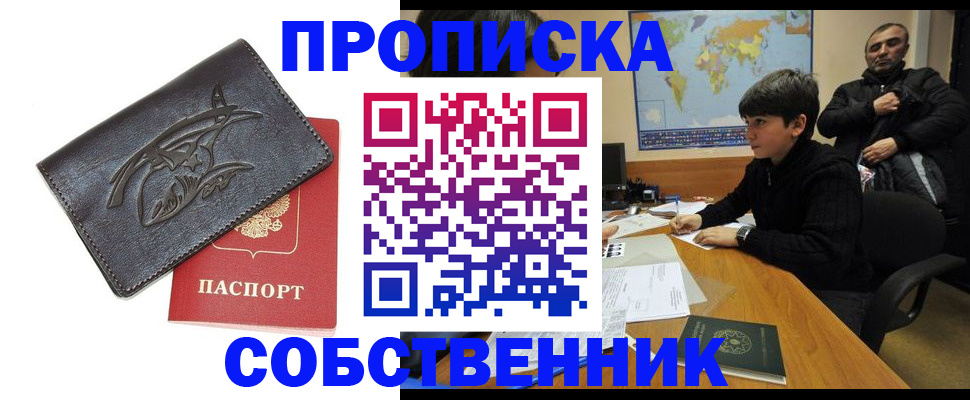 временная регистрация купить в Городце