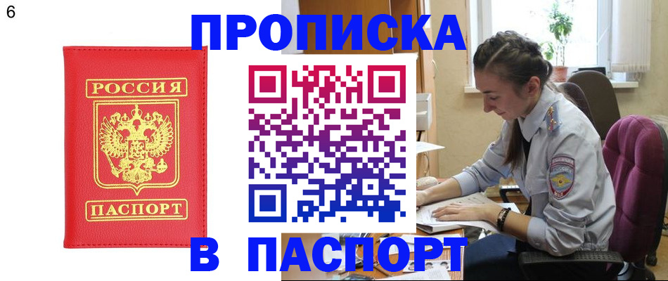прописка гарантия в Городце